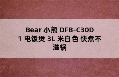 Bear 小熊 DFB-C30D1 电饭煲 3L 米白色 快煮不溢锅